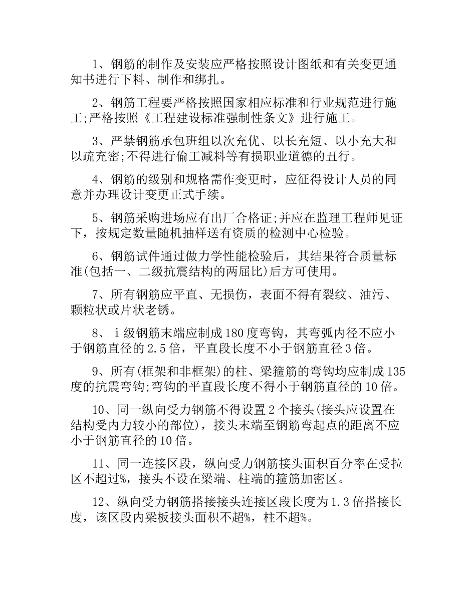 建筑钢筋承包合同.docx_第2页