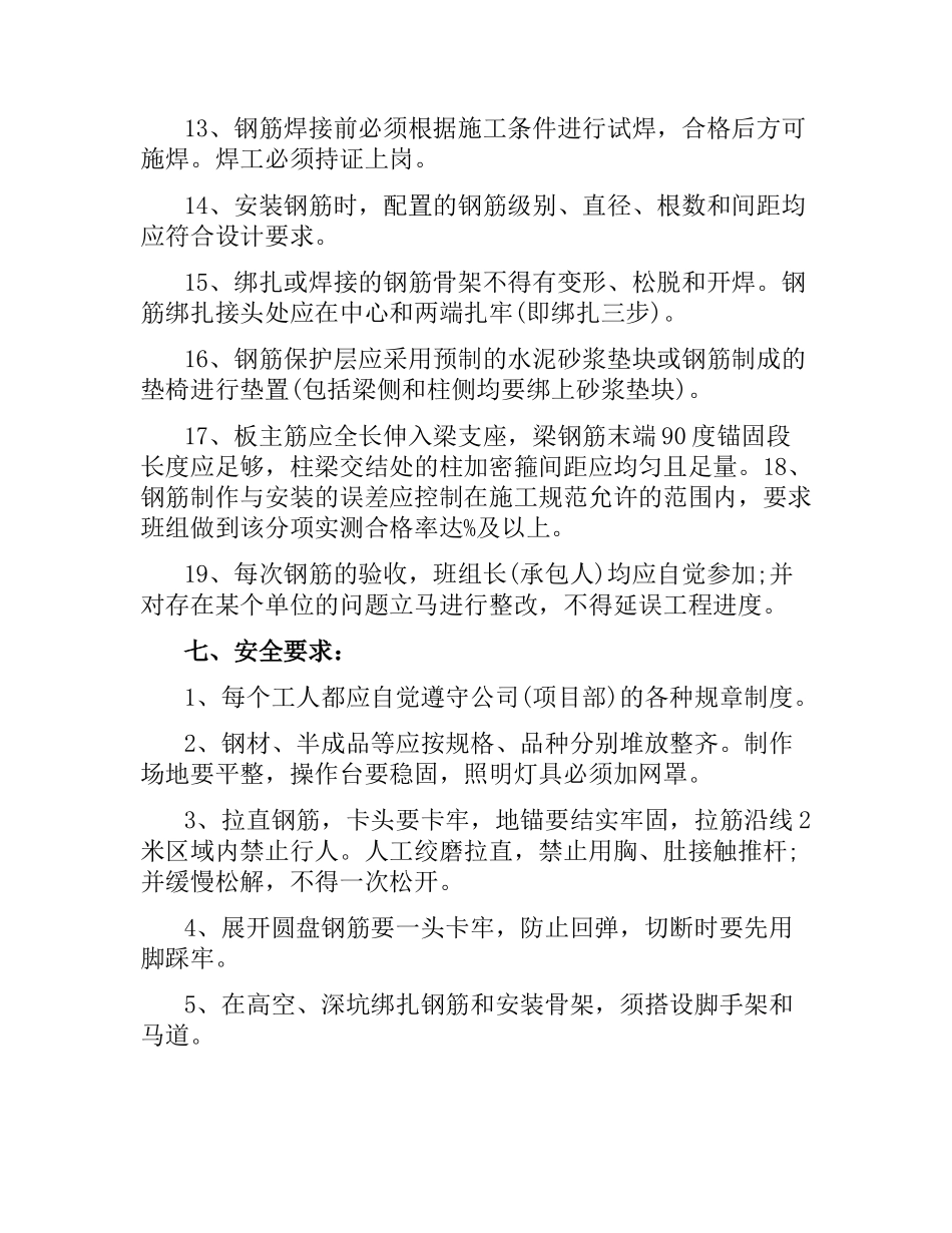 建筑钢筋承包合同.docx_第3页