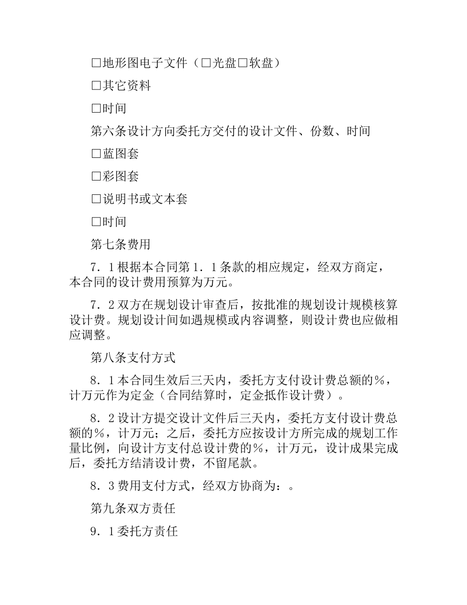 建筑规划设计合同.docx_第3页