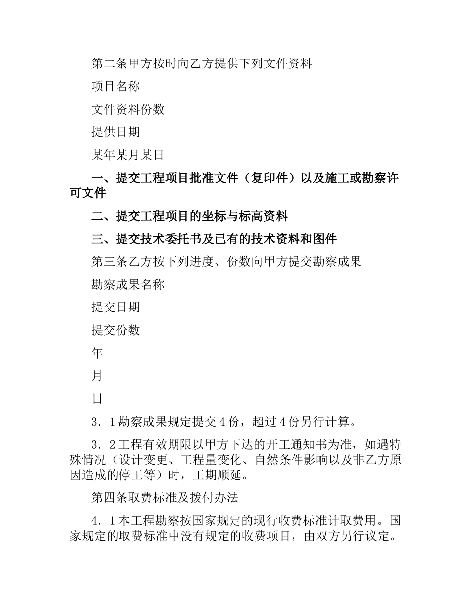建设工程勘察合同（四）.docx_第2页