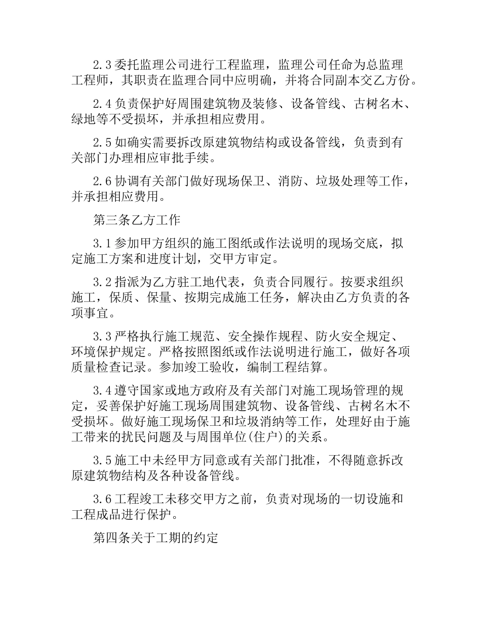 建筑装饰工程施工合同范本（二）.docx_第2页