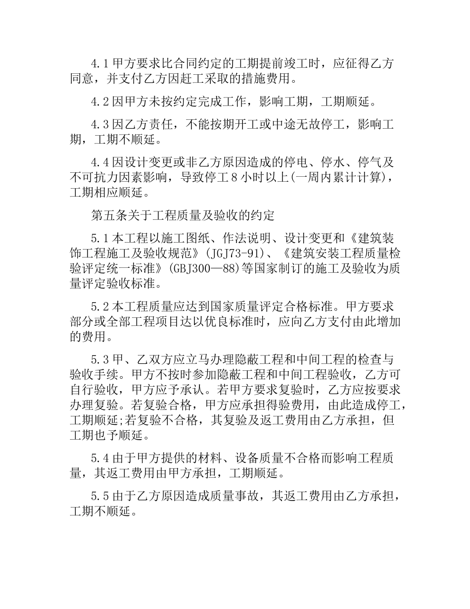 建筑装饰工程施工合同范本（二）.docx_第3页