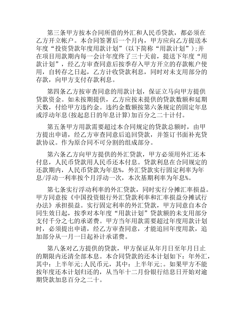 建筑项目贷款合同范本.docx_第2页