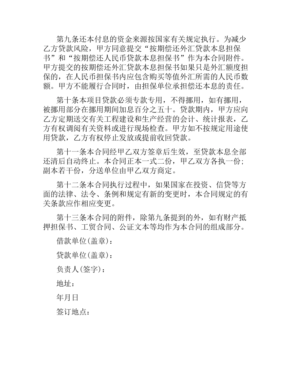 建筑项目贷款合同范本.docx_第3页