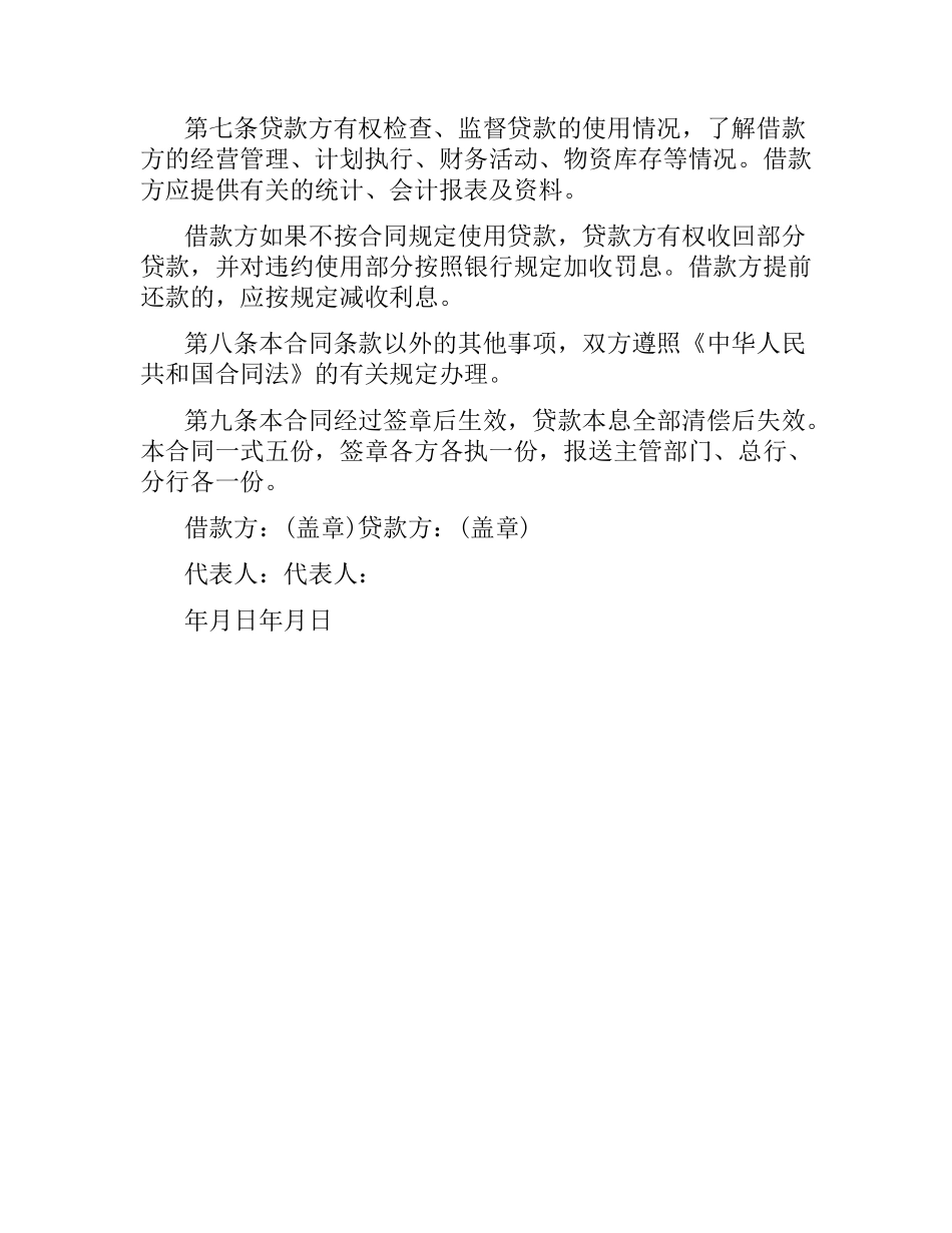 建设工程借款合同范例.docx_第2页