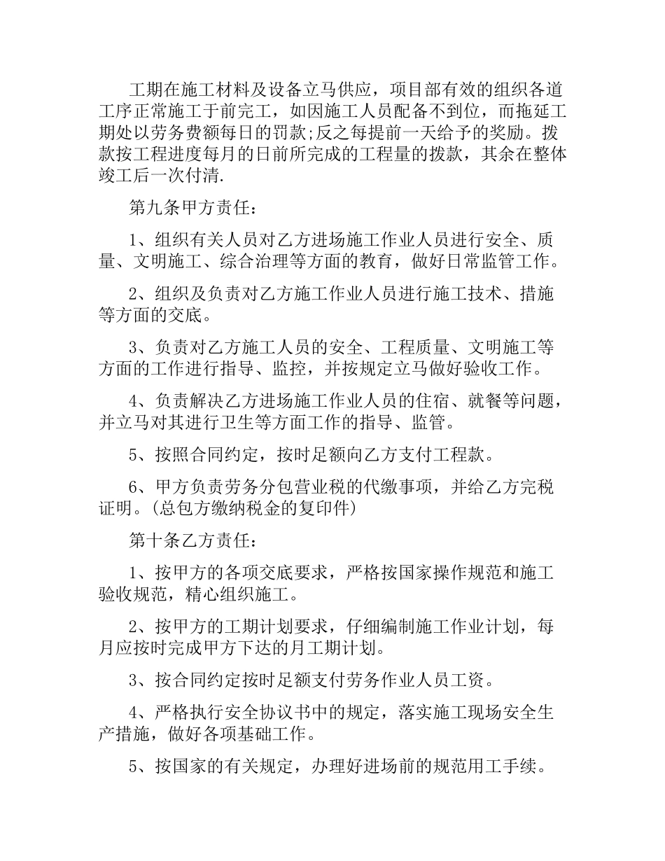 建设工程劳务大清合同模板.docx_第2页