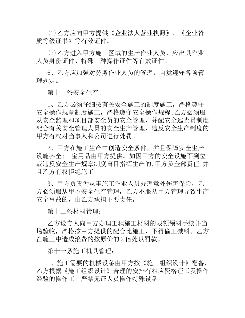 建设工程劳务大清合同模板.docx_第3页