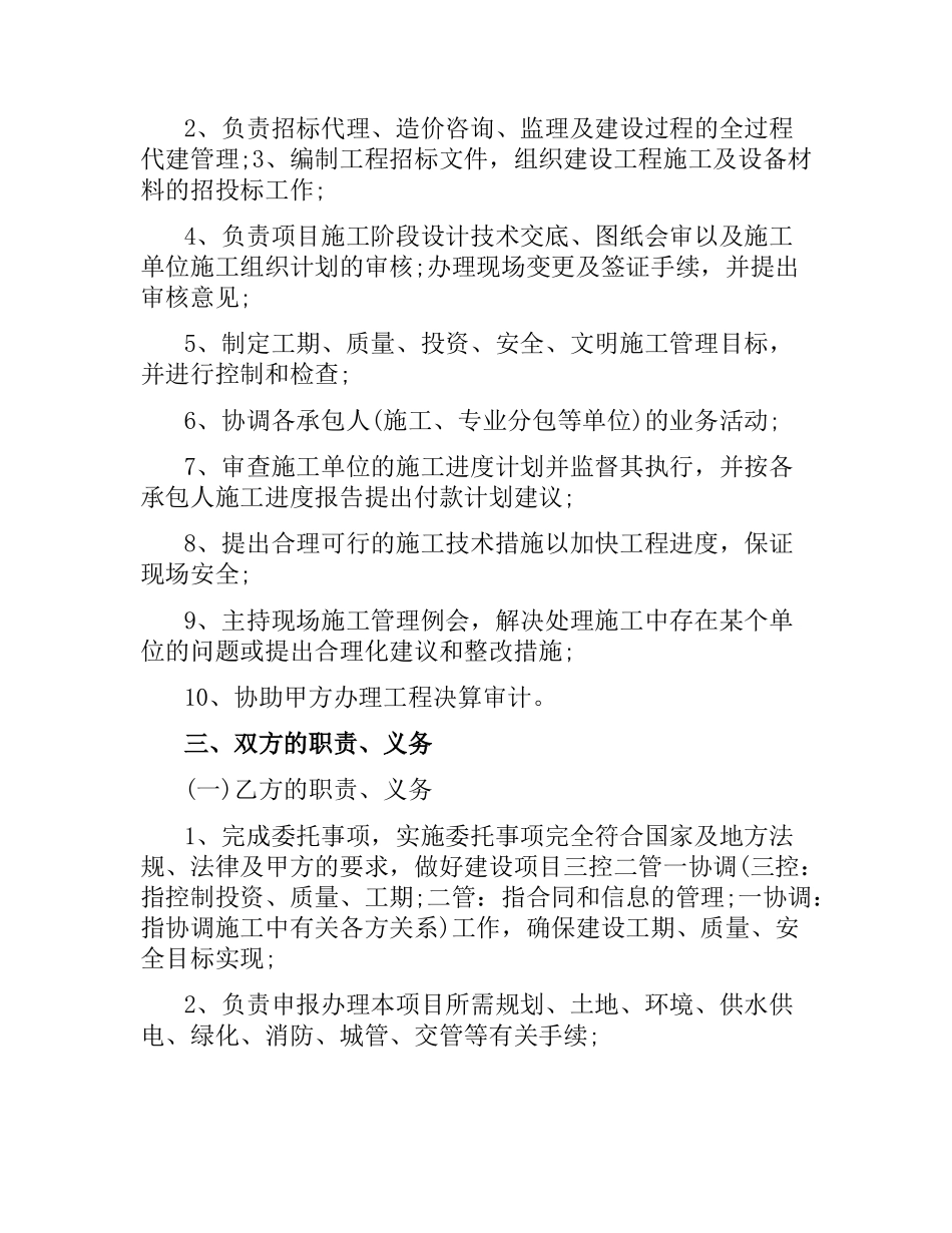 建设委托合同.docx_第2页