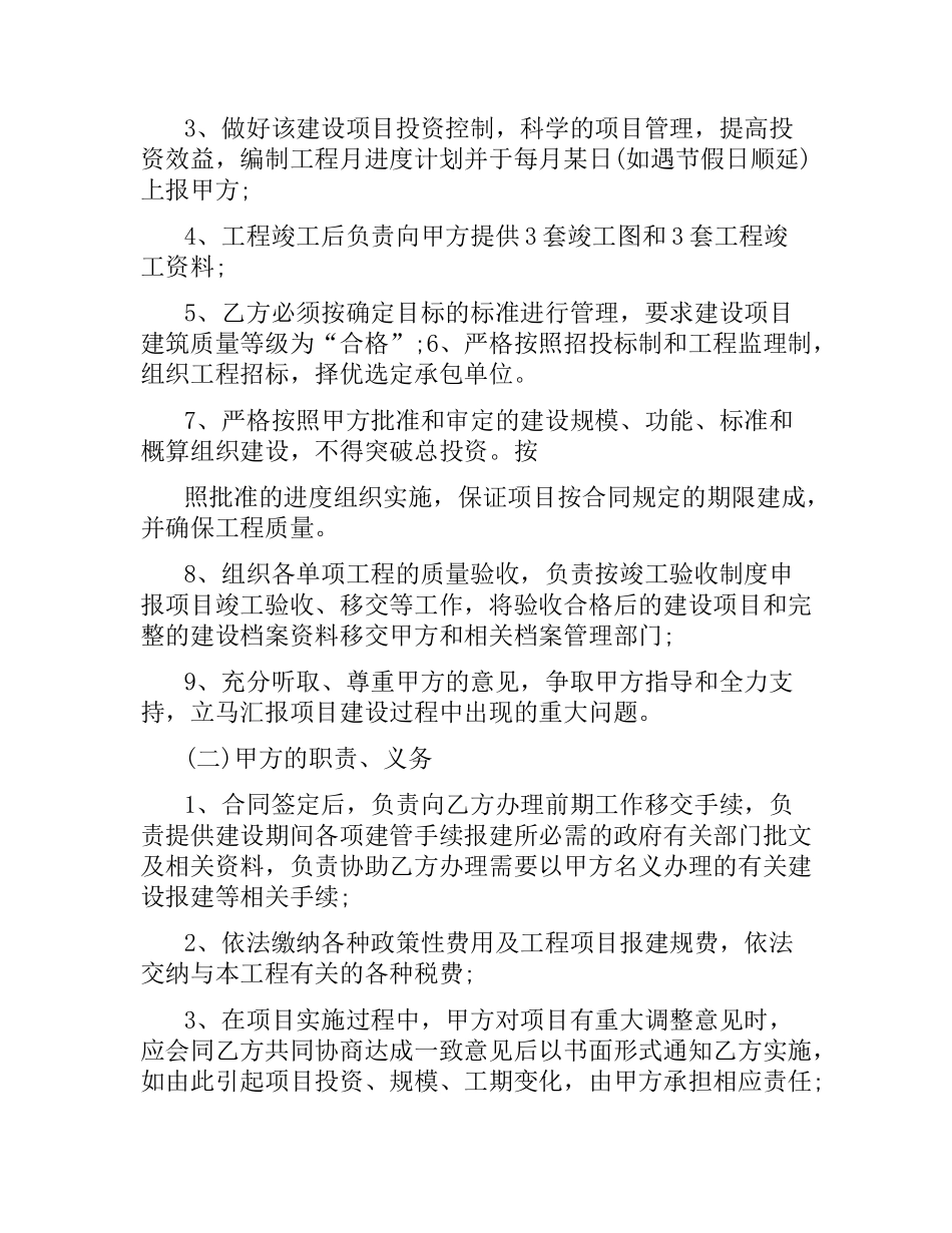 建设委托合同.docx_第3页