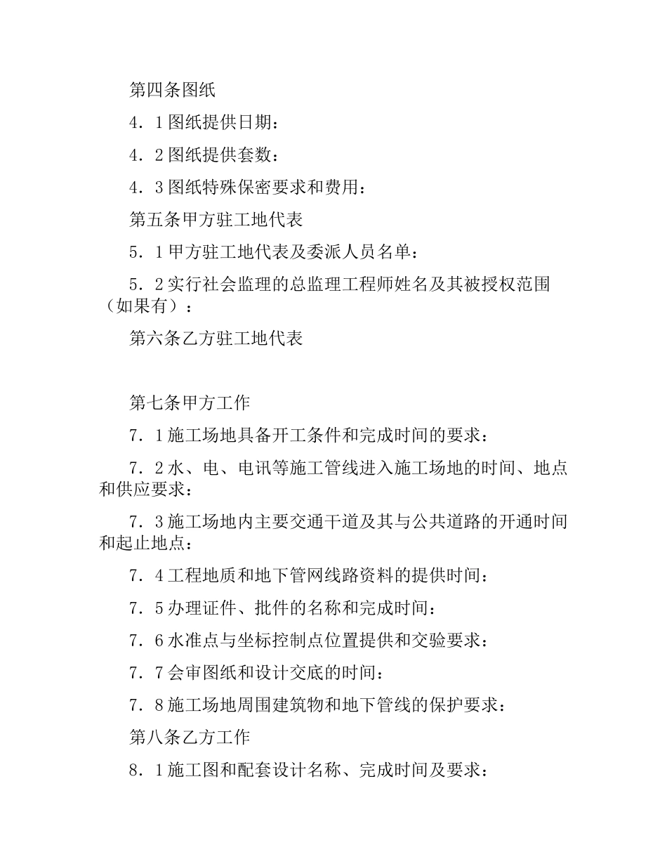 建设工程承包合同（五）.docx_第2页