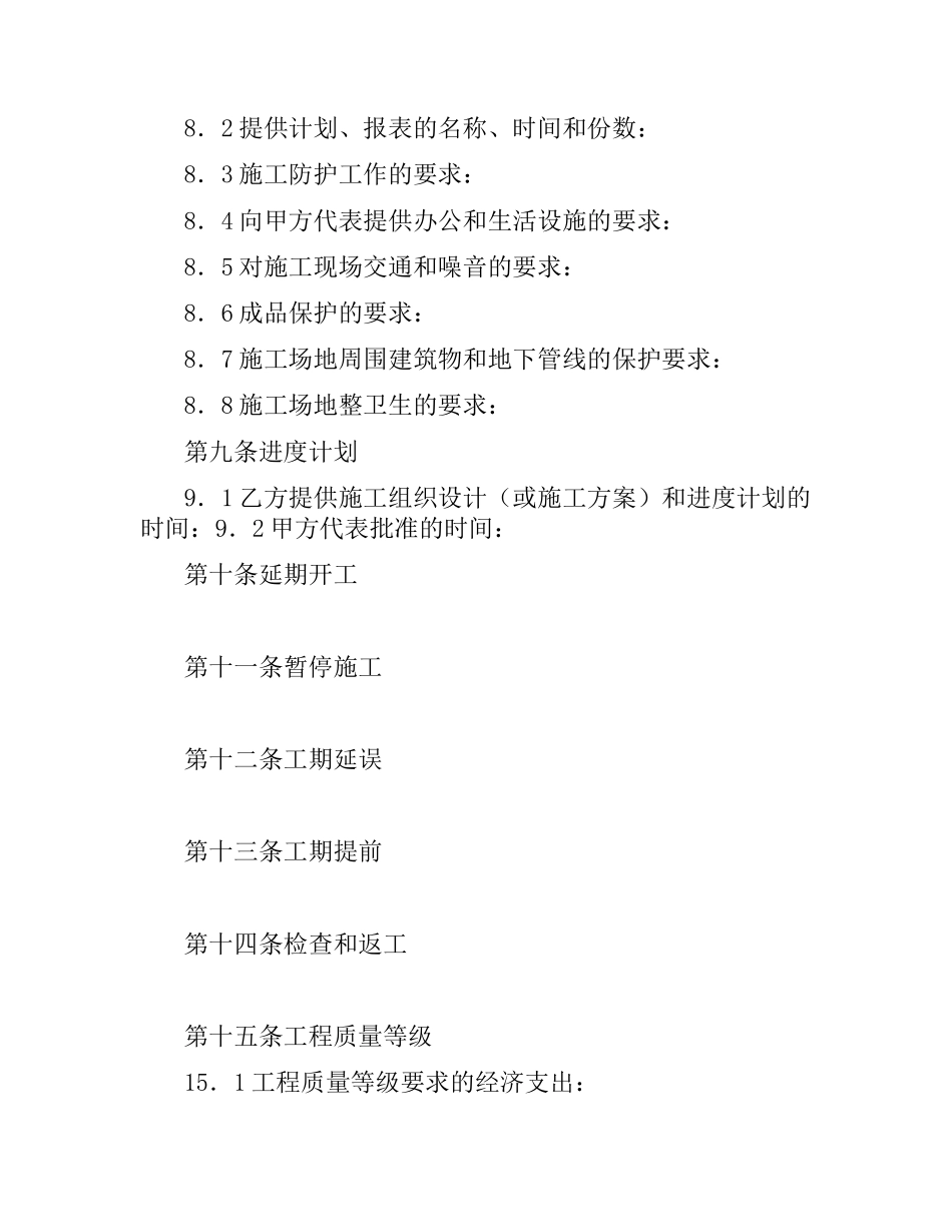 建设工程承包合同（五）.docx_第3页