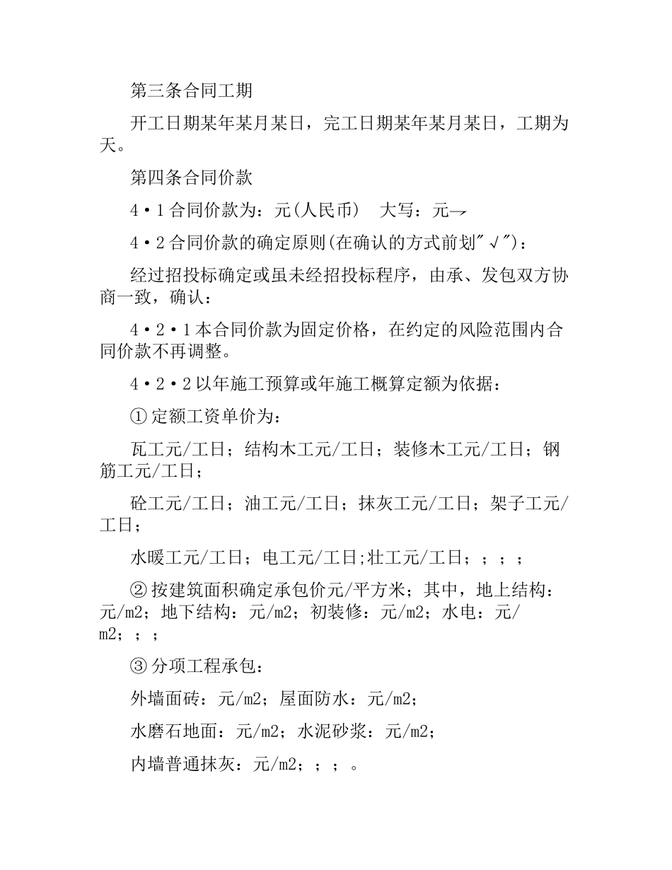 建设工程劳务分包合同.docx_第2页