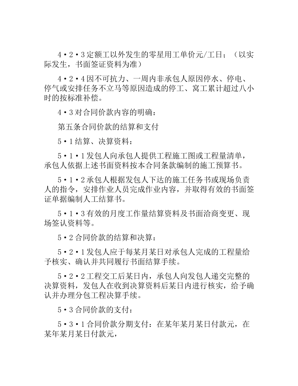 建设工程劳务分包合同.docx_第3页