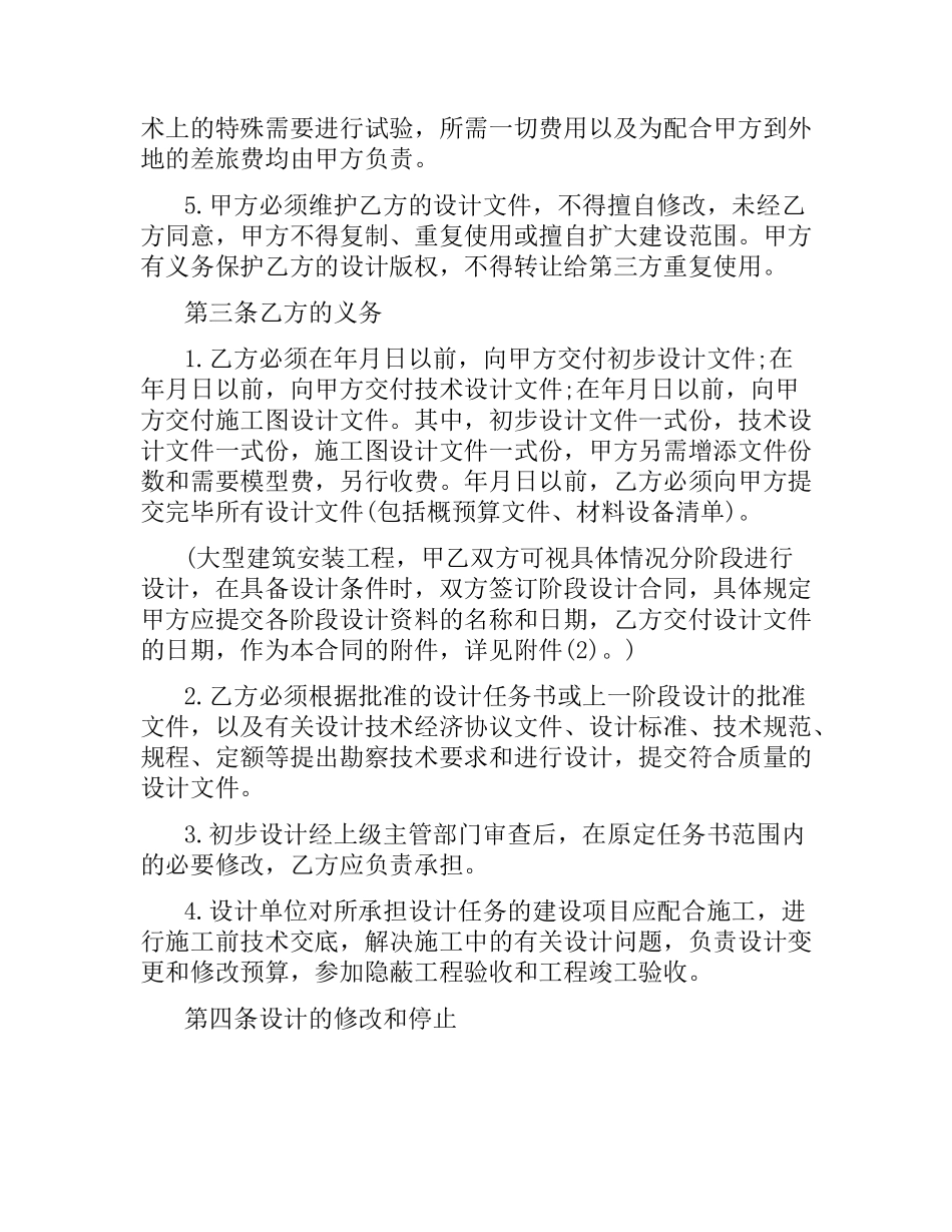 建设工程勘察设计合同范本4篇.docx_第2页