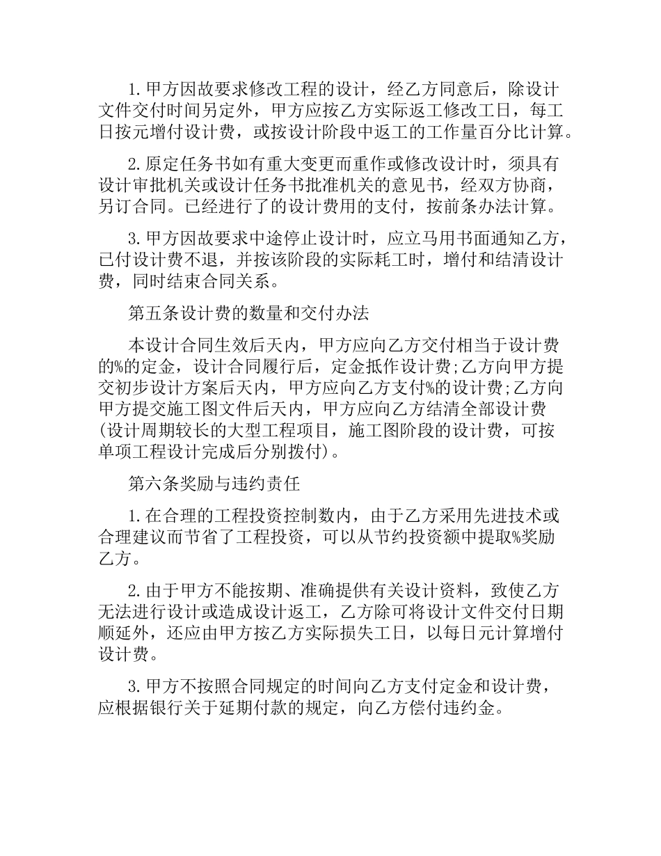 建设工程勘察设计合同范本4篇.docx_第3页