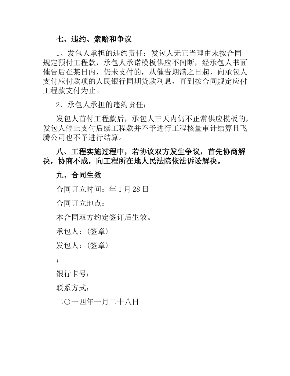 建设后续工程分包合同范本.docx_第2页