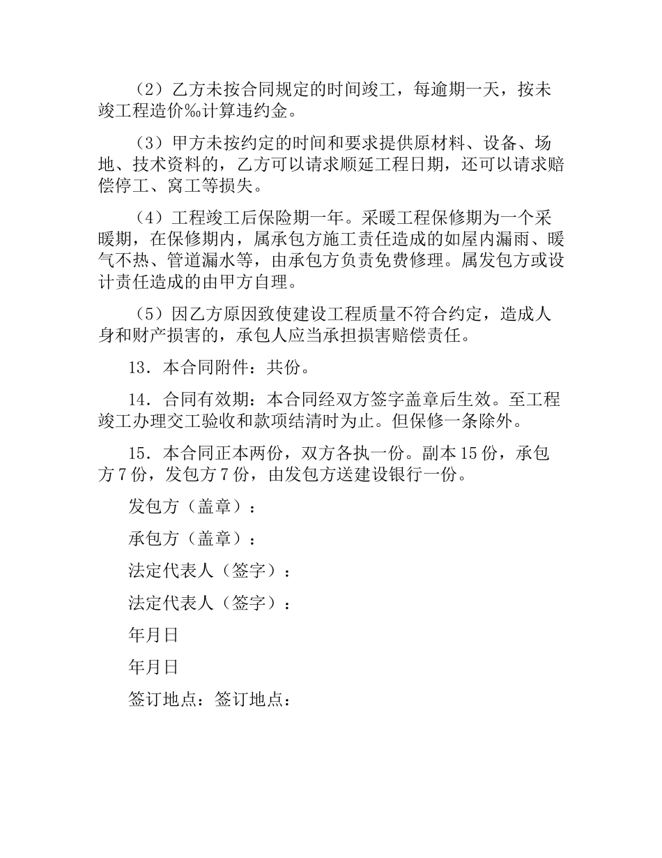 建设工程承包合同（一）.docx_第2页