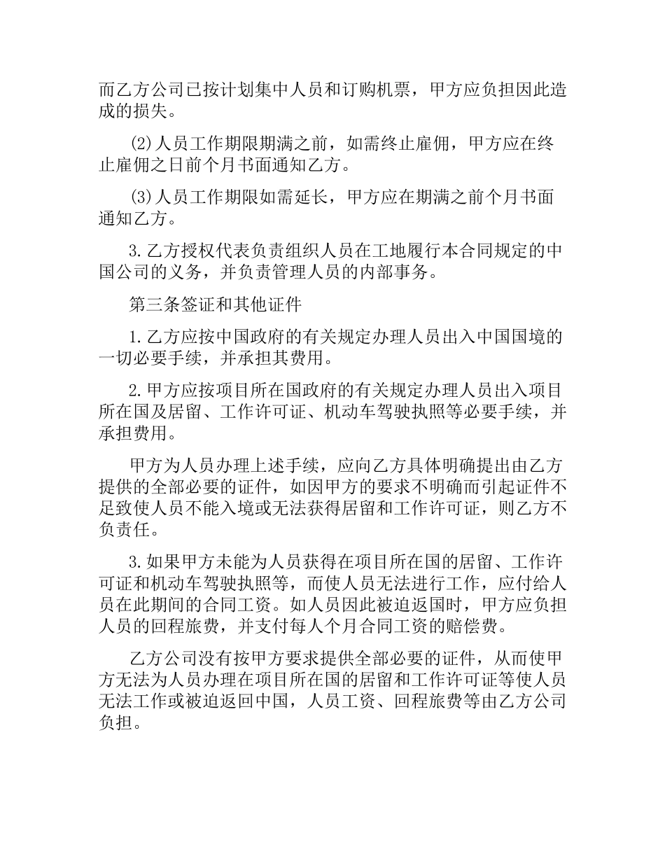 建设工程合同4篇.docx_第2页