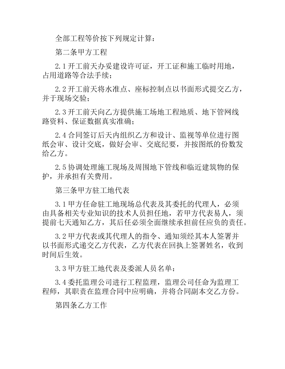 建设工程合同范本2篇.docx_第2页