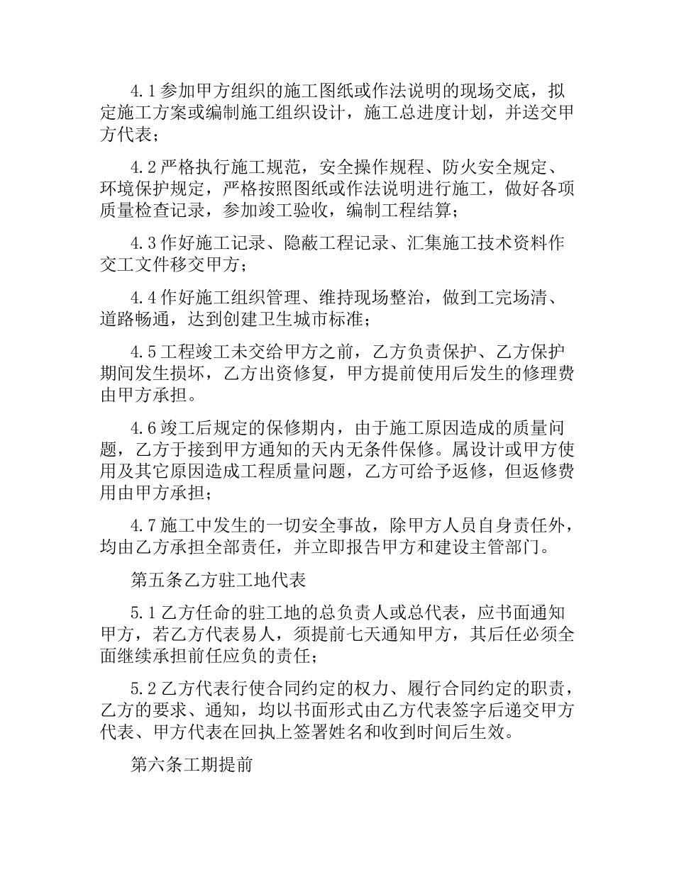 建设工程合同范本2篇.docx_第3页