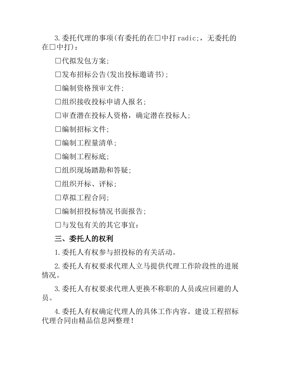 建设工程招标代理合同.docx_第2页