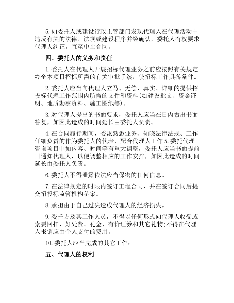 建设工程招标代理合同.docx_第3页