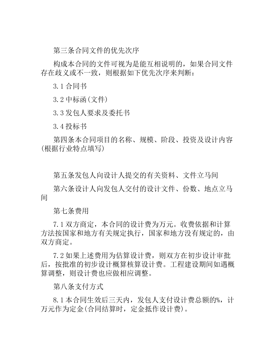 建设工程合同(4篇).docx_第2页