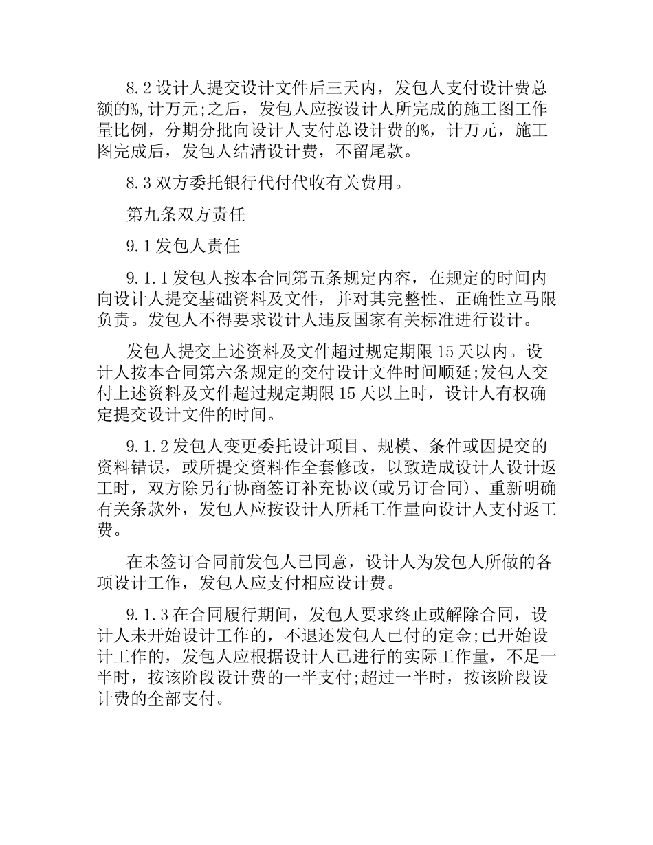 建设工程合同(4篇).docx_第3页