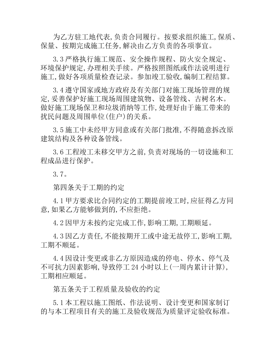 建设工程合同范本4篇.docx_第3页