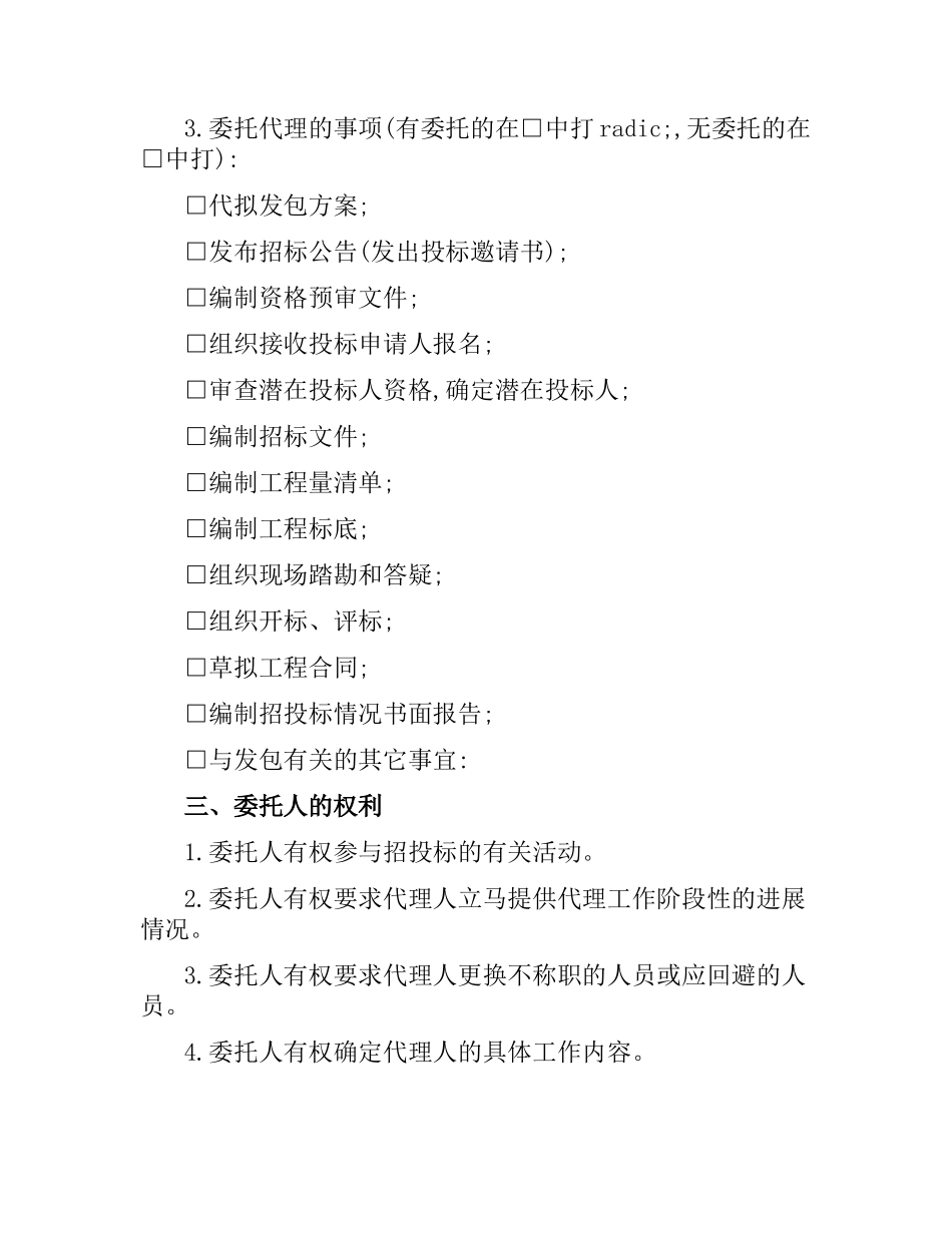 建设工程招标代理合同模板.docx_第2页