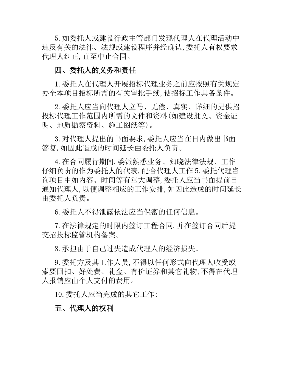 建设工程招标代理合同模板.docx_第3页