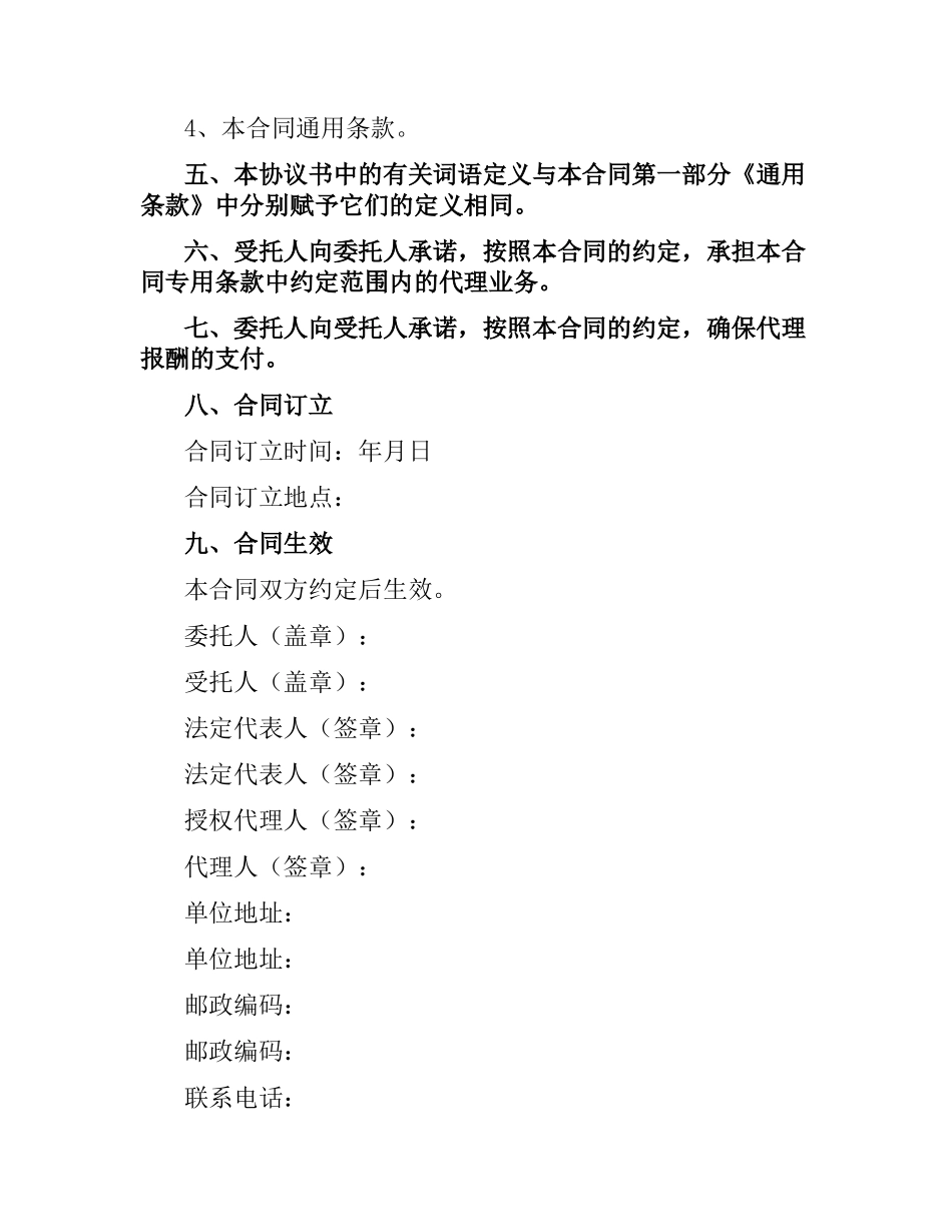 建设工程招标代理合同（二）.docx_第2页