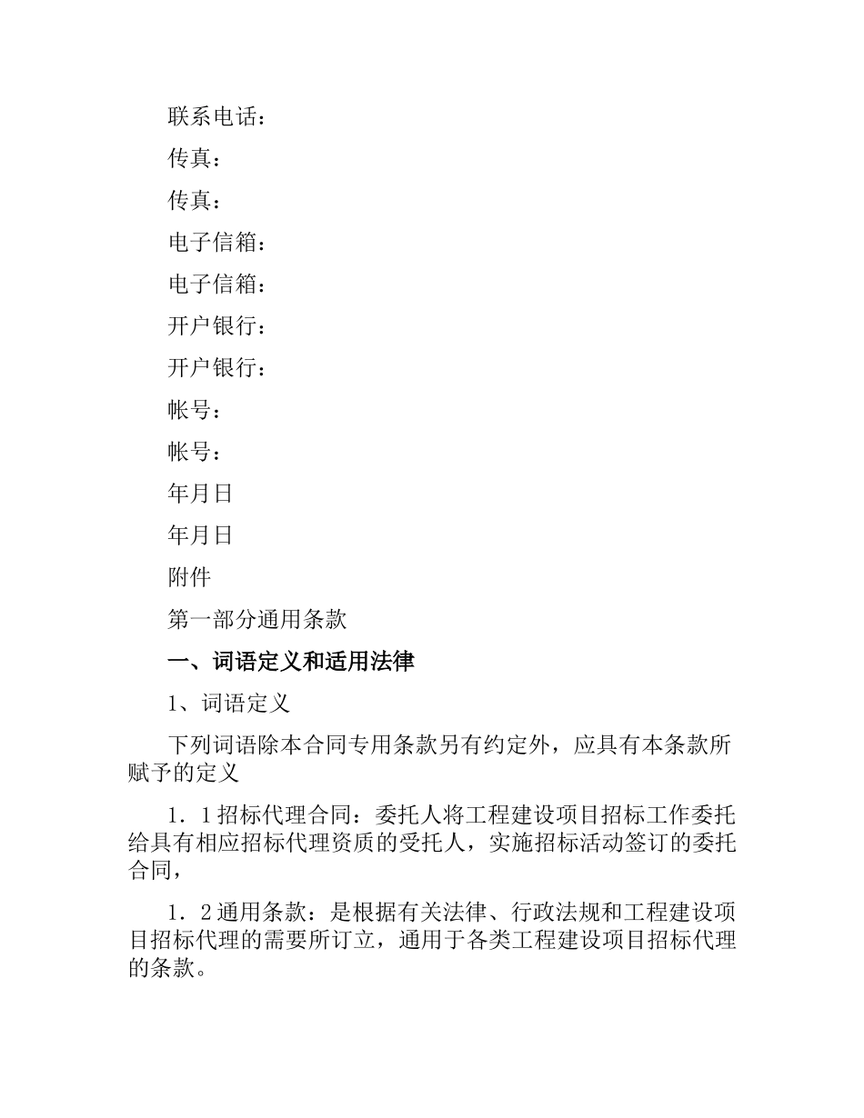 建设工程招标代理合同（二）.docx_第3页