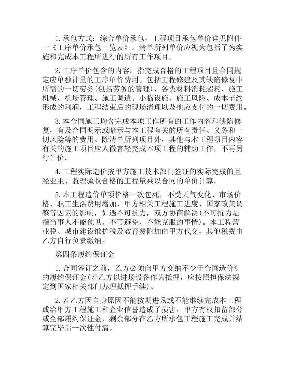 建设工程劳务分包合同范本.docx_第2页