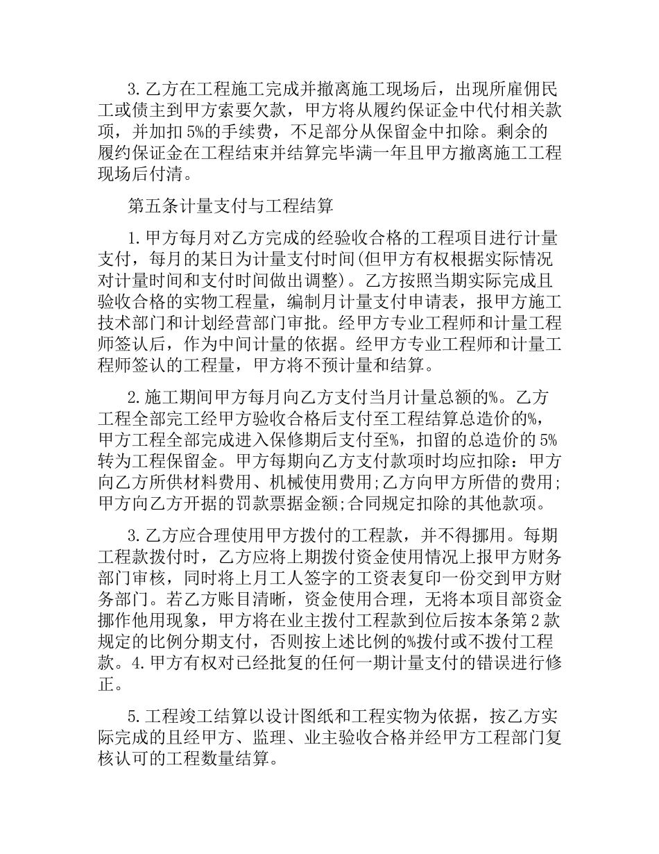 建设工程劳务分包合同范本.docx_第3页
