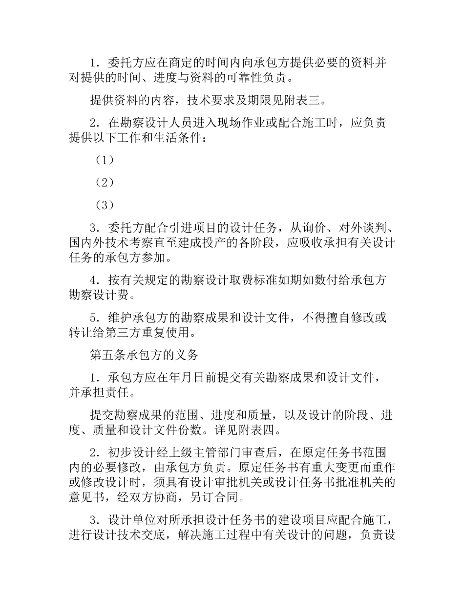建设工程勘察设计合同（一）.docx_第2页