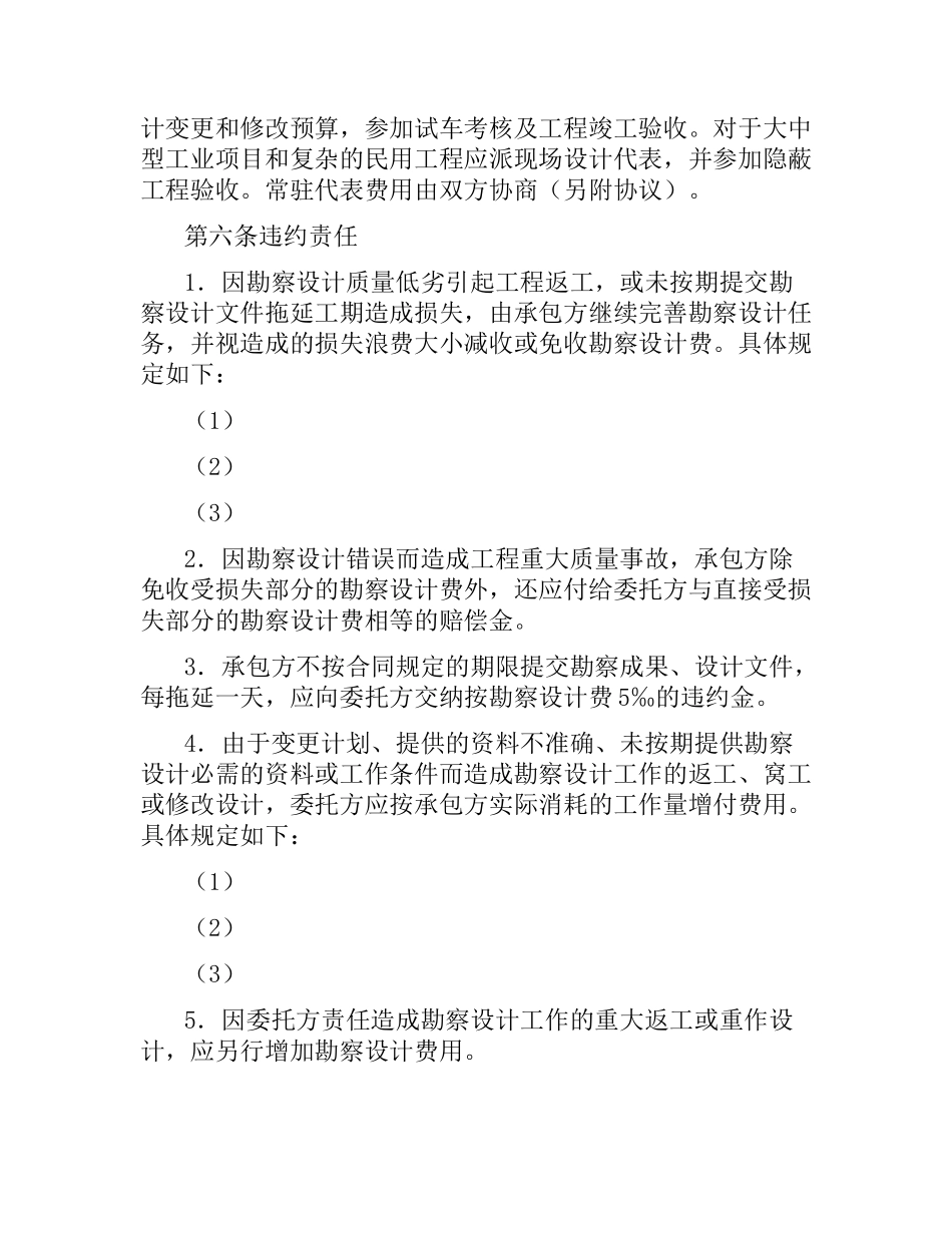 建设工程勘察设计合同（一）.docx_第3页