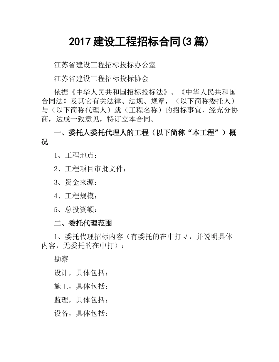 建设工程招标合同(3篇).docx_第1页