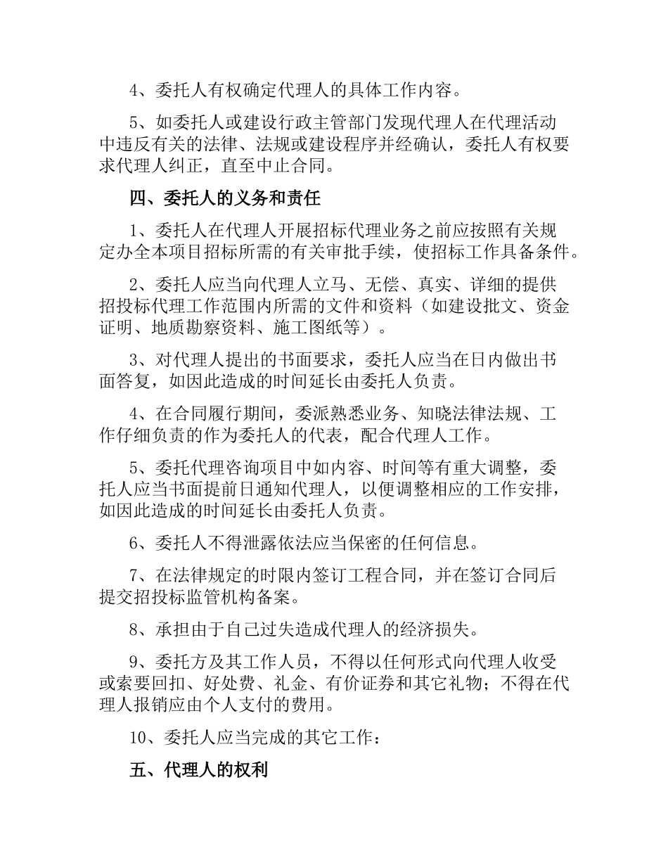 建设工程招标合同(3篇).docx_第3页