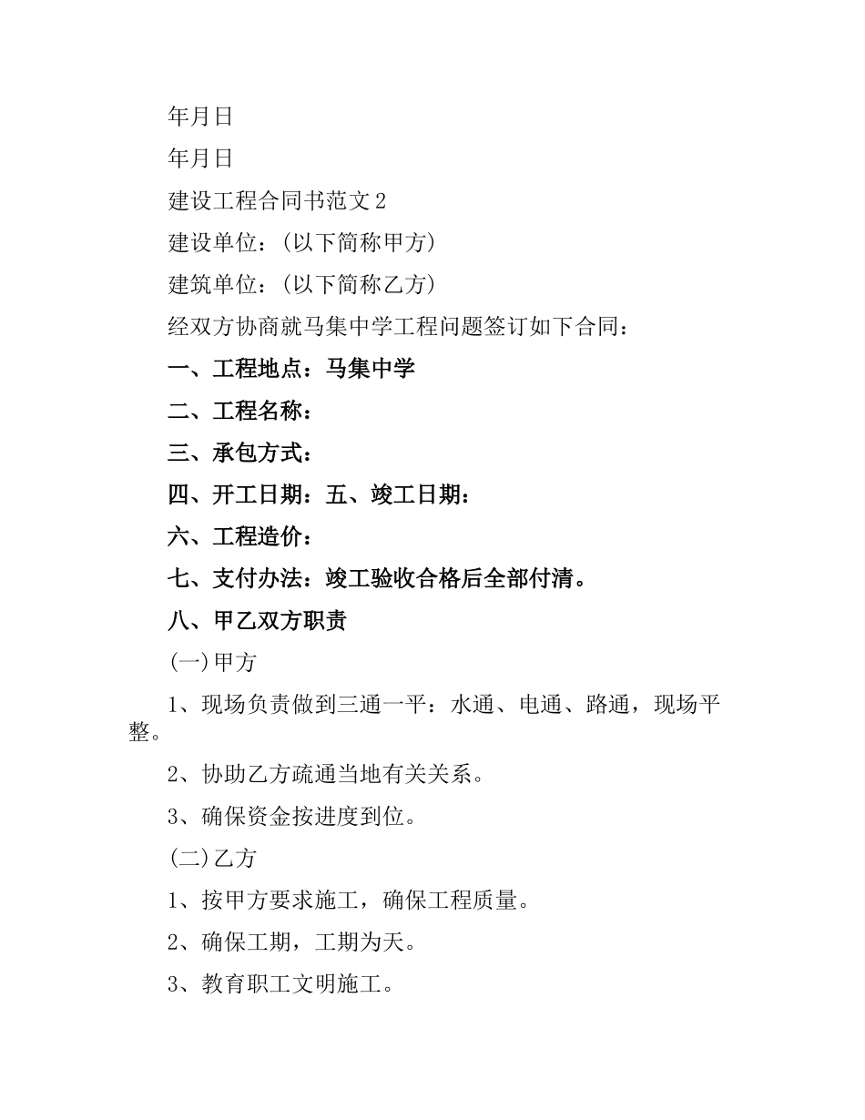 建设工程合同书.docx_第3页