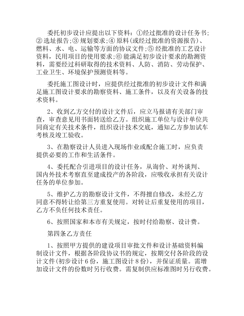 建设工程勘察设计合同范本.docx_第2页