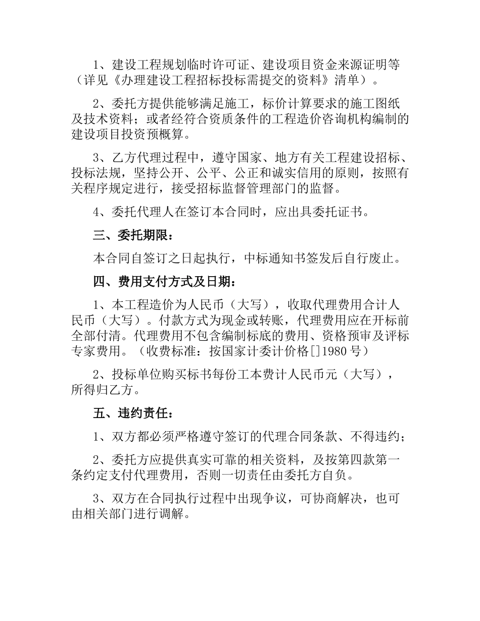 建设工程招标代理委托合同（二）.docx_第2页