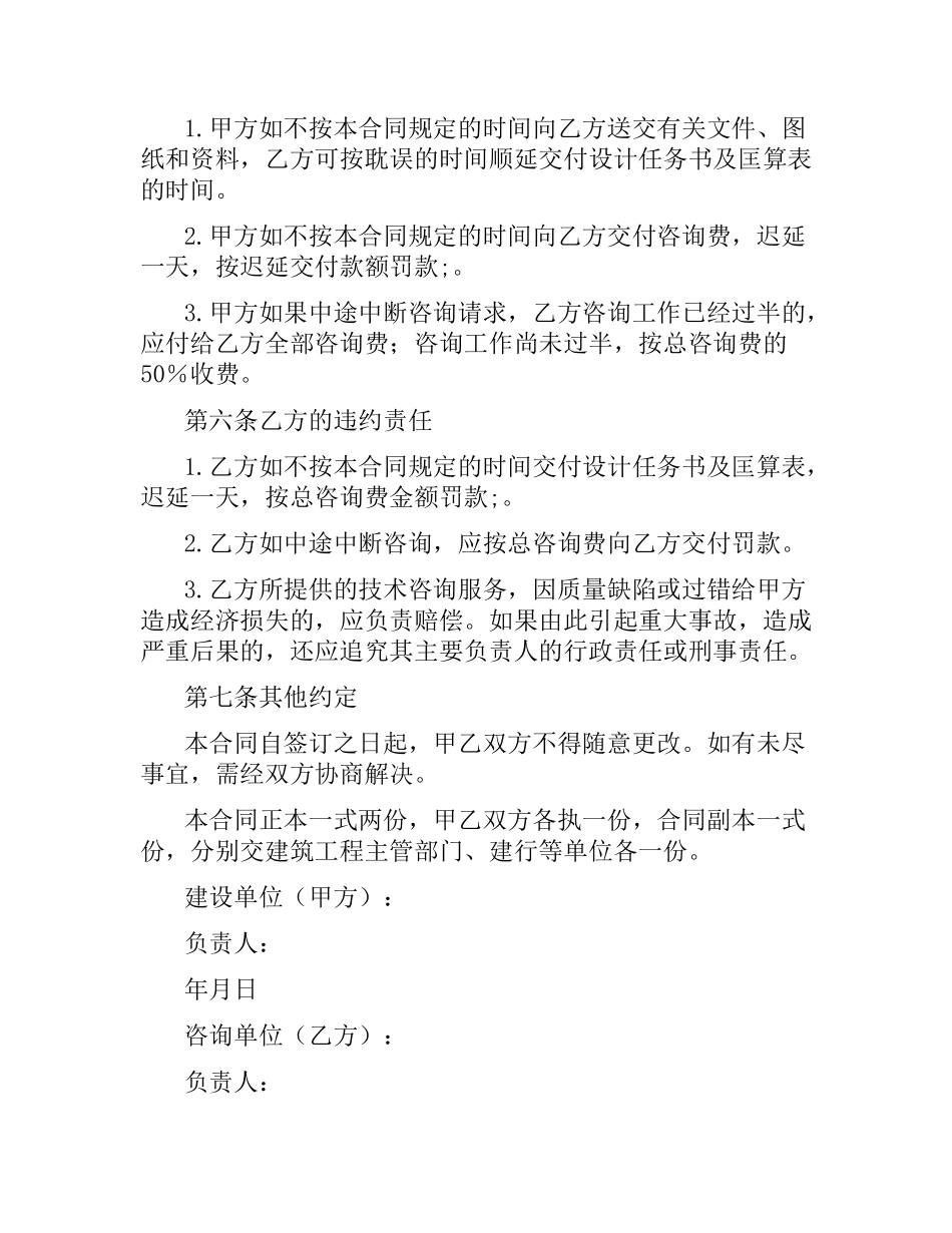建设工程技术咨询合同.docx_第2页