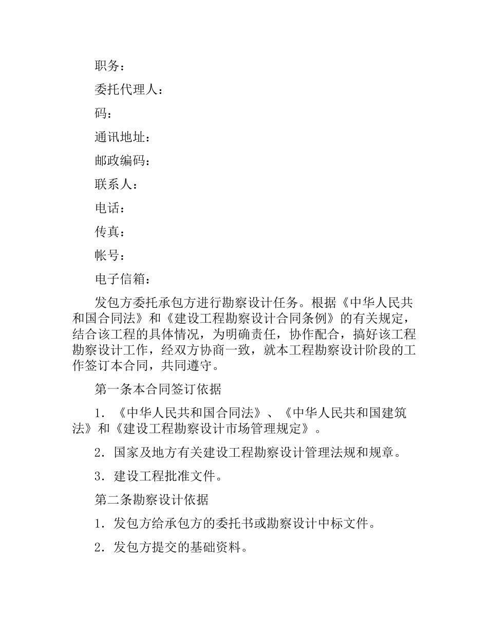 建设工程勘察设计合同.docx_第2页