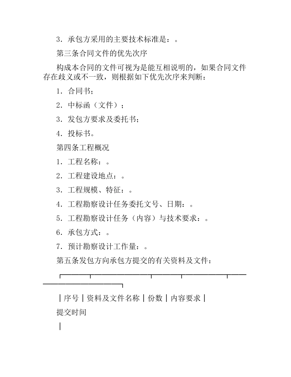 建设工程勘察设计合同.docx_第3页