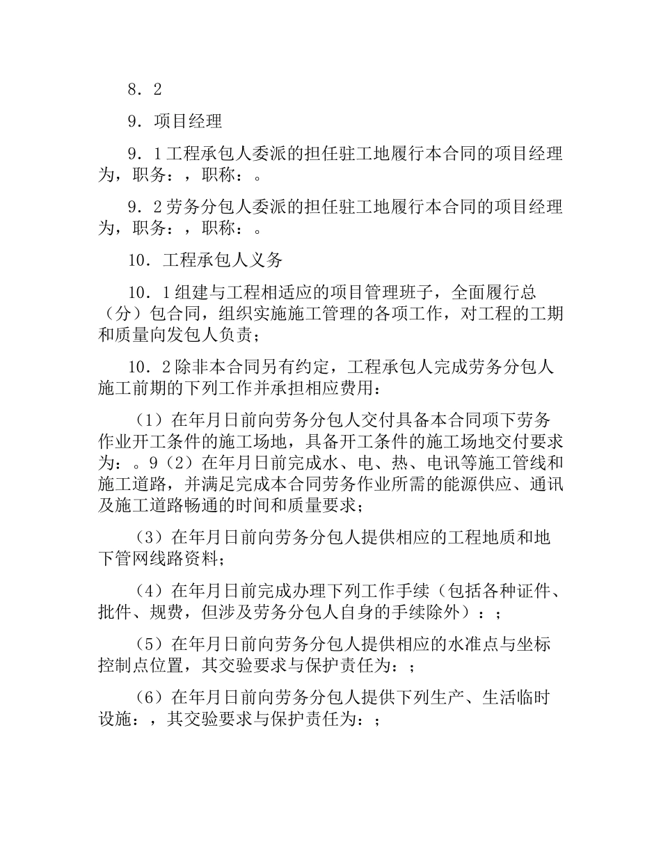建设工程施工劳务分包合同.docx_第3页
