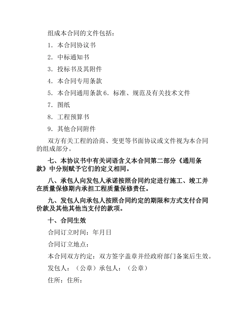 建设工程总承包合同.docx_第3页