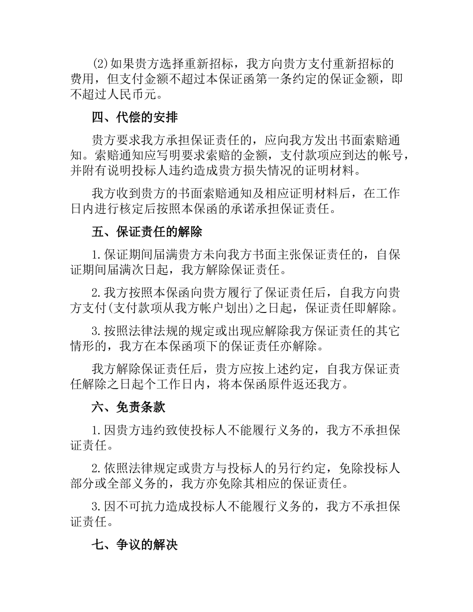 建设工程施工合同(4篇).docx_第2页