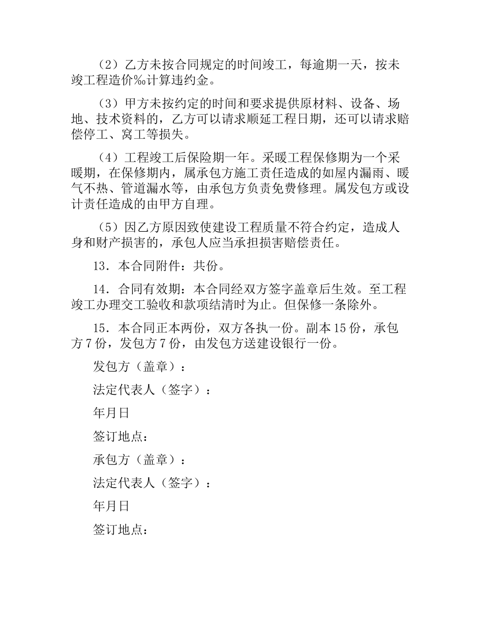 建设工程承包合同（二）.docx_第2页
