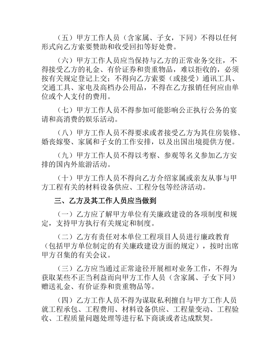 建设工程廉洁合同（一）.docx_第2页